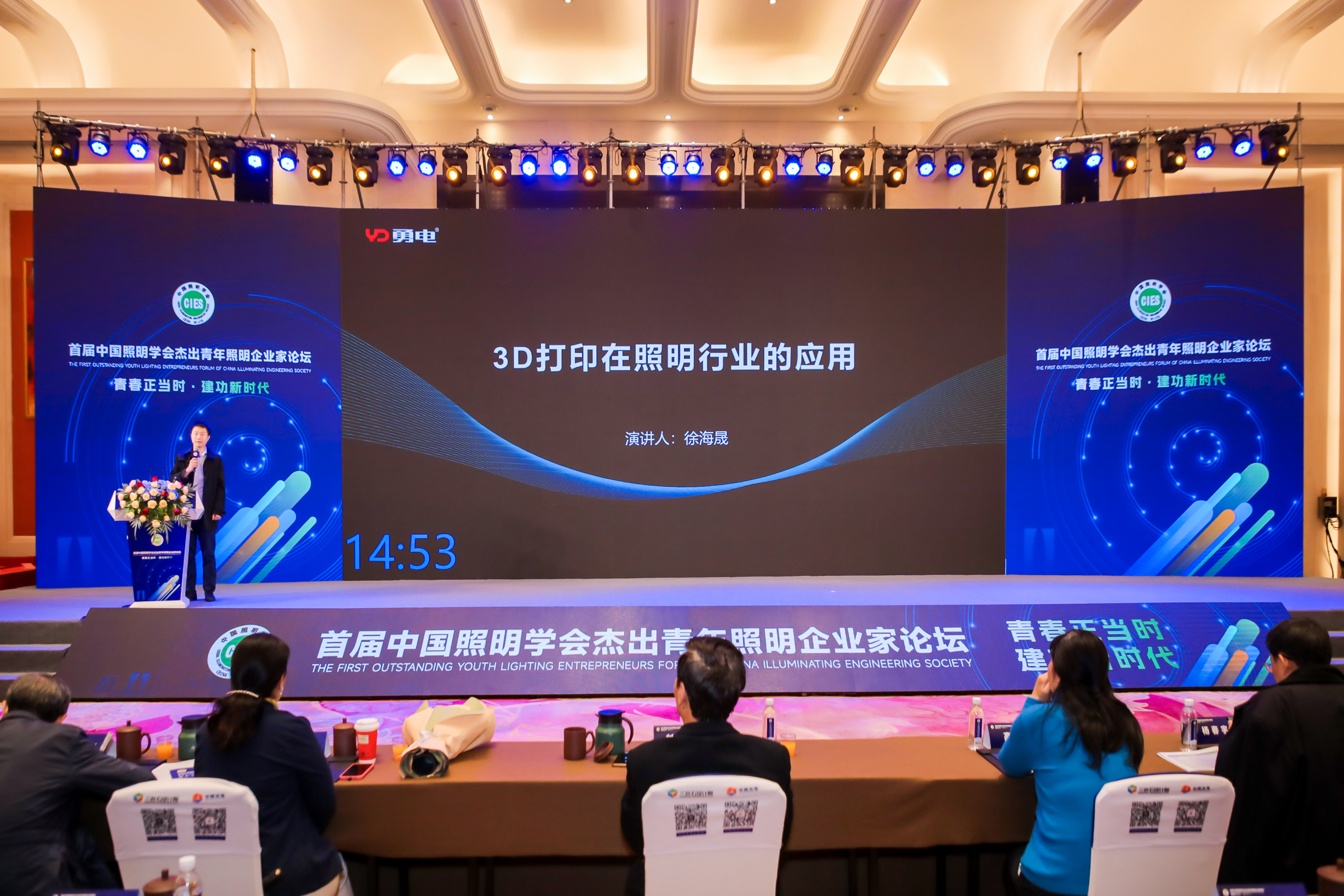 乐鱼出席首届中国照明学会杰出青年照明企业家论坛并发表重要主题演讲