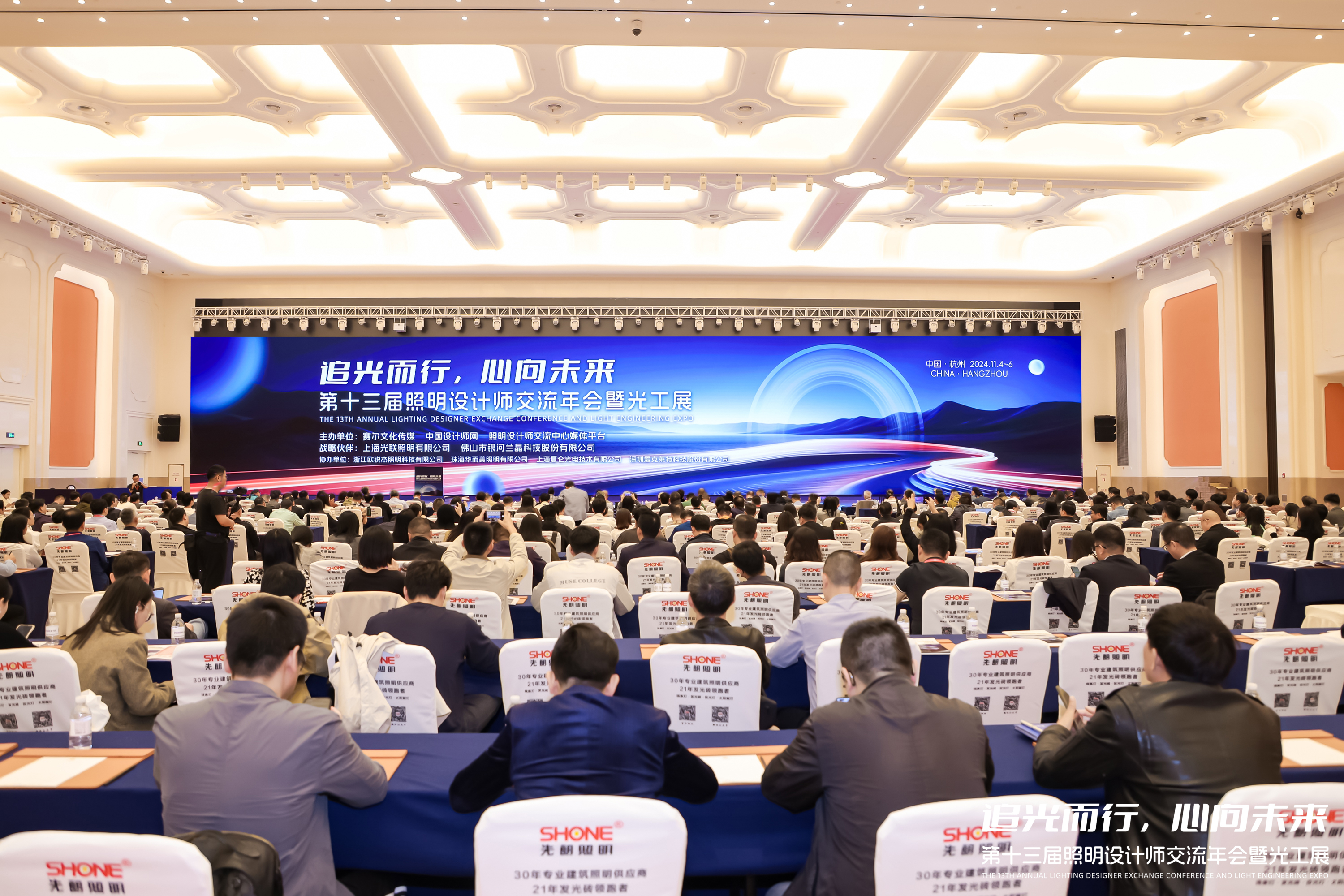 【追光而行，心向未来】乐鱼出席第十三届照明设计师交流年会暨光工展
