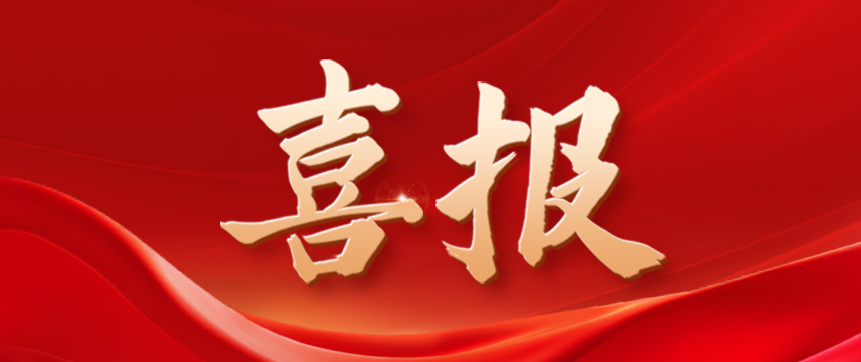 喜报！乐鱼荣获第十六届亚洲照明大会创新产品奖