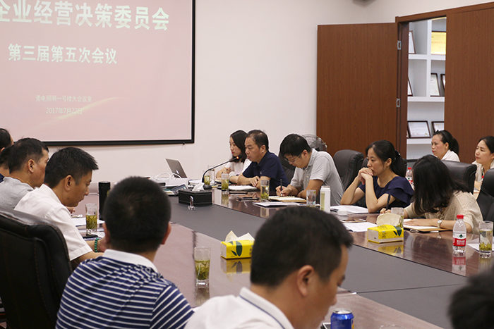 乐鱼召开企业经营决策委员会第三届第五次会议
