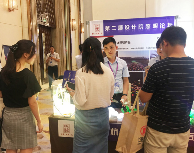 乐鱼出席2018第二届设计院照明论坛