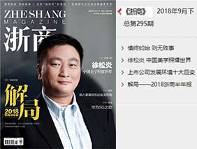 乐鱼董事长荣登《浙商》封面人物--中国美学照耀世界