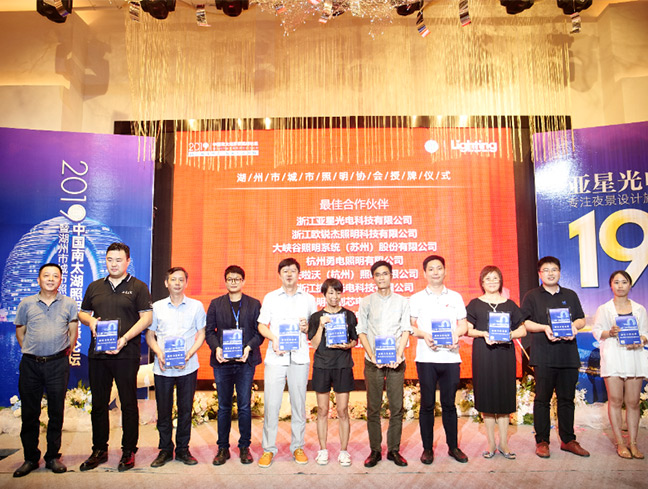 共探景观生态照明 | 乐鱼照明受邀参加2019中国南太湖照明高峰论坛暨湖州市城市照明协会成立大会