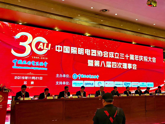乐鱼照明荣获“中国照明电器行业先进制造企业”称号