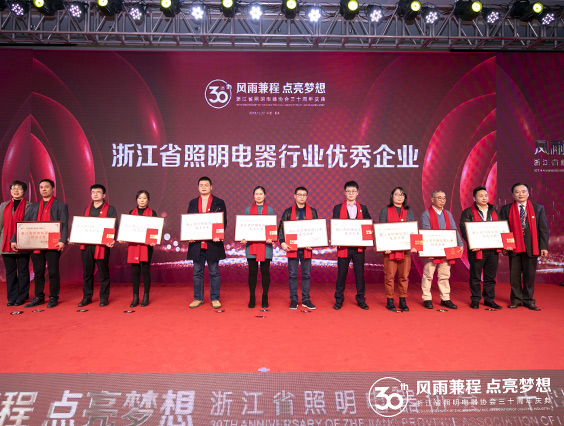砥砺深耕 载誉前行！乐鱼照明荣获行业多项大奖
