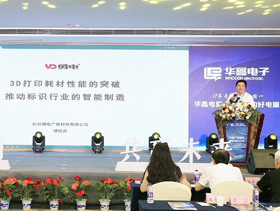 齐聚湘潭 | 乐鱼MMLA 3D打印耗材为标识行业注入新动力